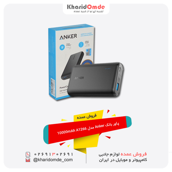 فروش عمده پاور بانک Anker مدل 10000mAh A1266 فروش عمده پاور بانک Anker مدل 10000mAh A1266